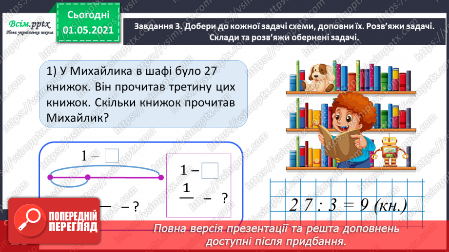 №055 - Досліджуємо залежність добутку від зміни одного з множників12 №055 - Досліджуємо залежність добутку від зміни одного з множників12