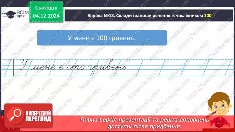 №059 - Навчаюся добирати числівники. Складання розповіді про свій талант15