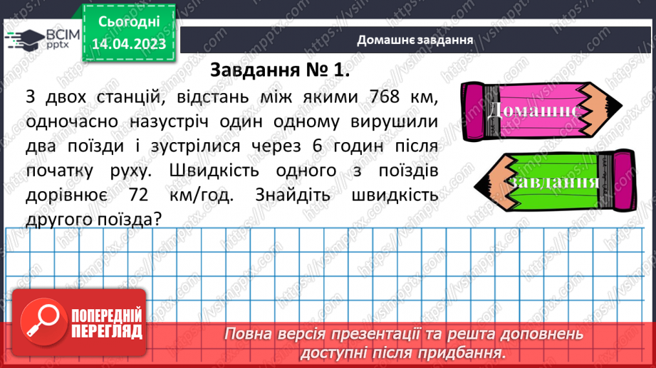 №160 - Числові та буквені вирази. Формули. Рівняння. Текстові задачі.26