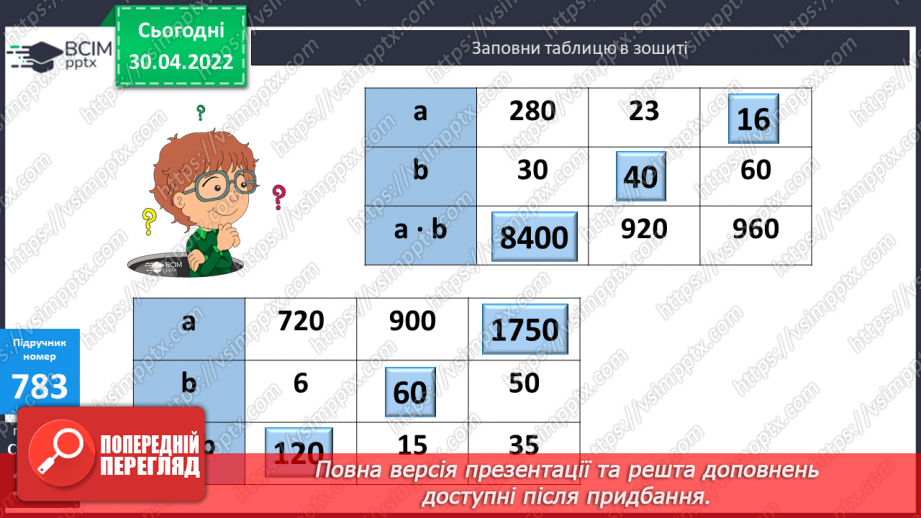 №163 - Пригадування назв чисел при множенні та діленні. Знаходження невідомого множника, діленого, дільника.16 №163 - Пригадування назв чисел при множенні та діленні. Знаходження невідомого множника, діленого, дільника.16