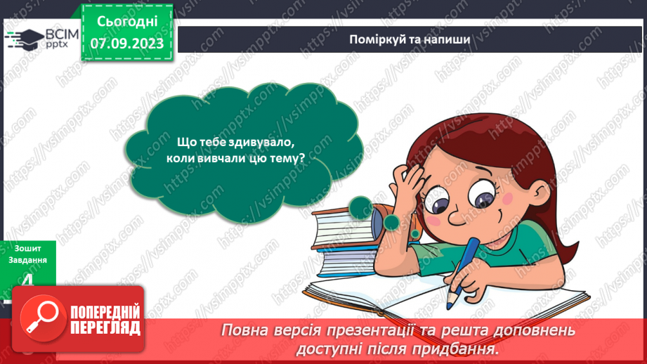 №019-20 - Підсумок за темою25