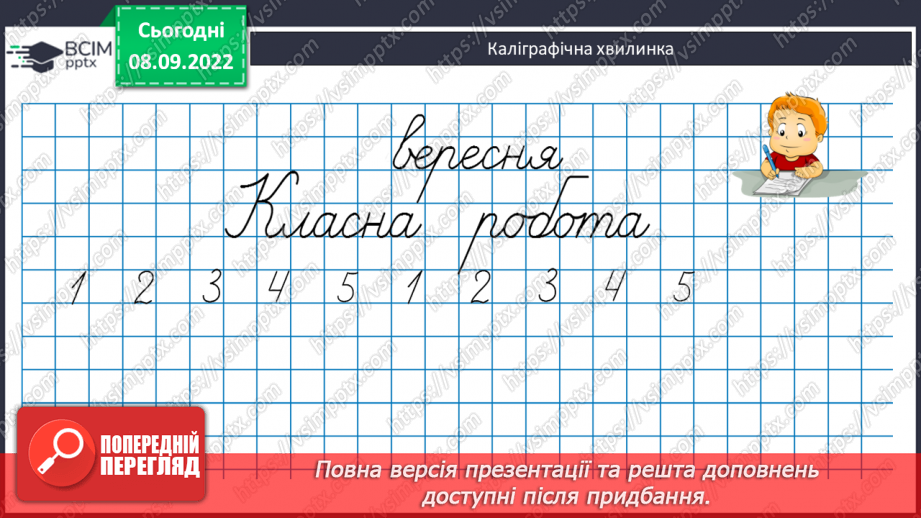 №004 - Порівняння чисел Визначення місця числа на числовому промені. Складання і розв’язування задачі3