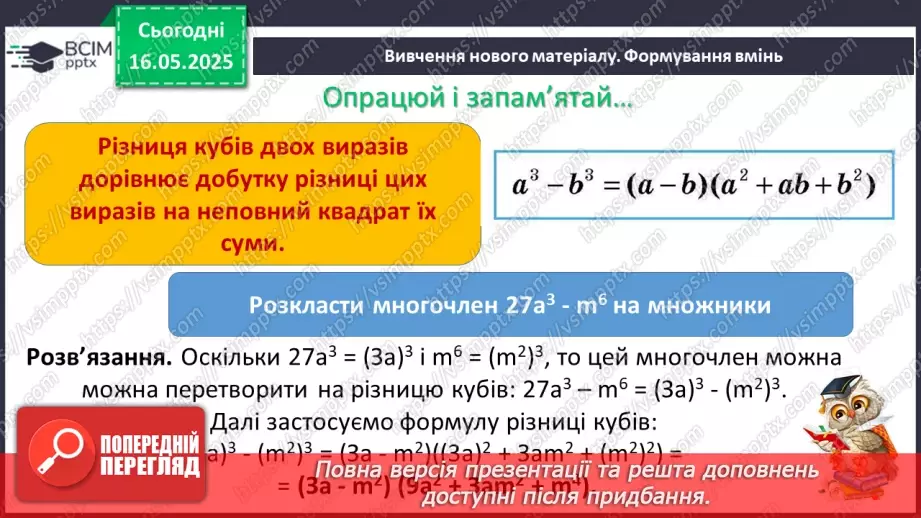 №103-105 - Узагальнення та систематизація знань за рік. _56 №103-105 - Узагальнення та систематизація знань за рік. _56