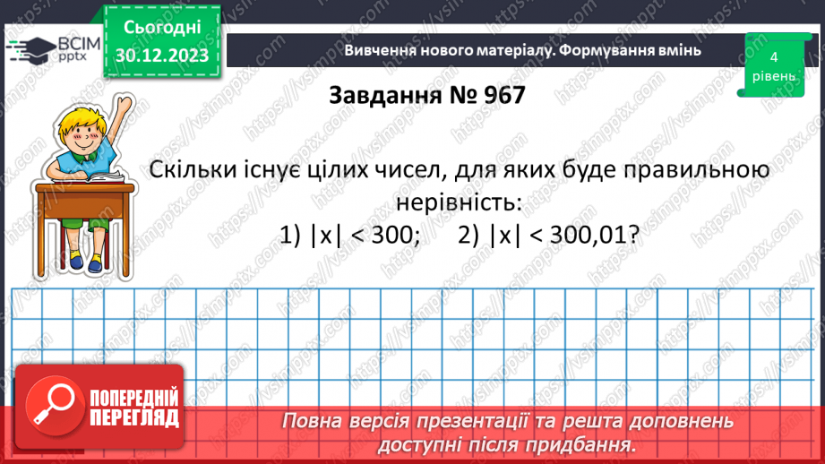 №088 - Розв’язування вправ і задач з модулем числа.18