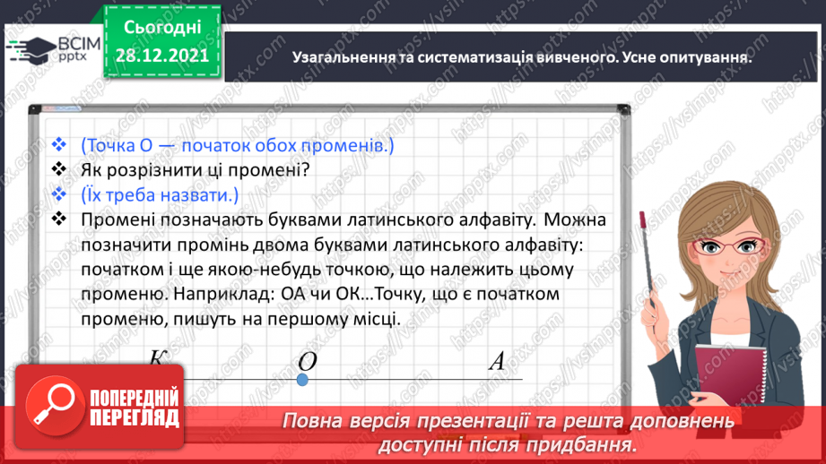 №084 - Вивчаємо геометричні фігури на площині6 №084 - Вивчаємо геометричні фігури на площині6