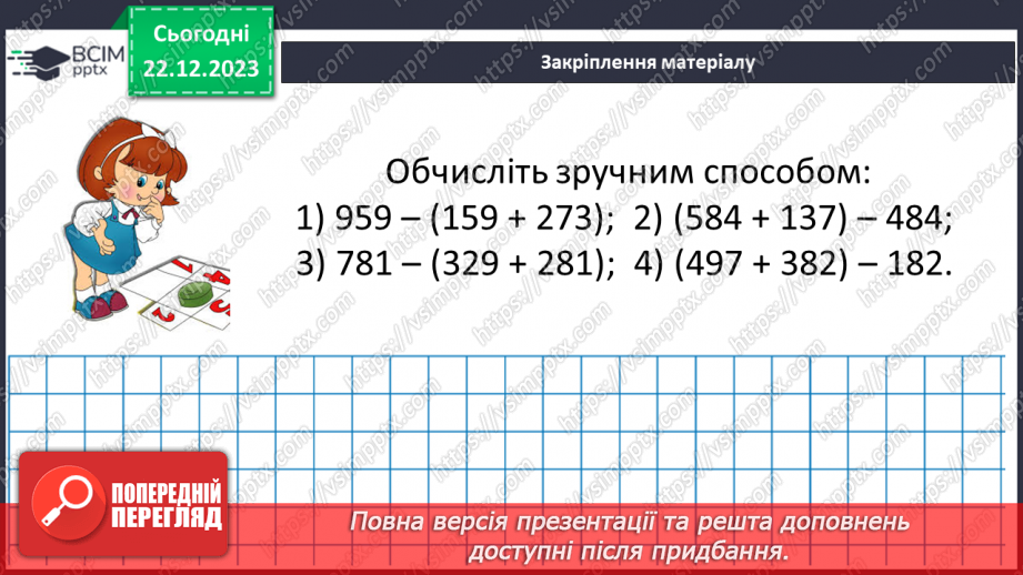 №085 - Правильні і неправильні дроби.23