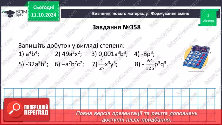 №023 - Розв’язування типових вправ і задач.12 №023 - Розв’язування типових вправ і задач.12