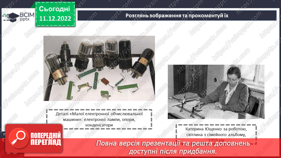 №17 - Україна: погляд крізь час21 №17 - Україна: погляд крізь час21