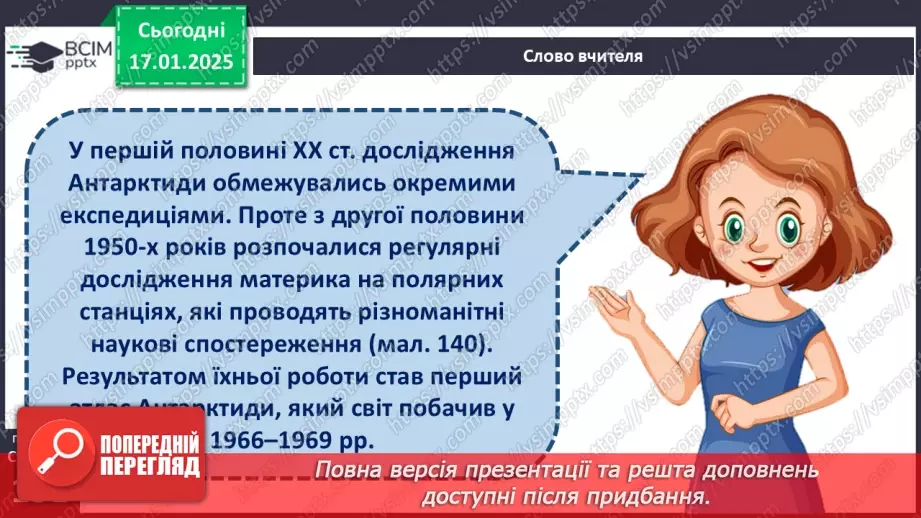 №38 - Загальні відомості про Антарктиду.9