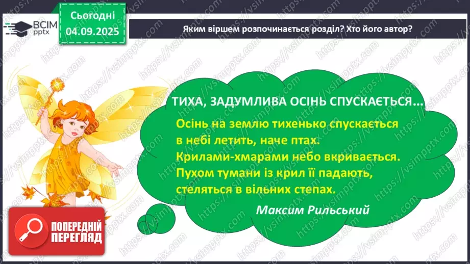 №012 - Перевіряю свої досягнення. Підсумок за темою  (с.23).10 №012 - Перевіряю свої досягнення. Підсумок за темою  (с.23).10
