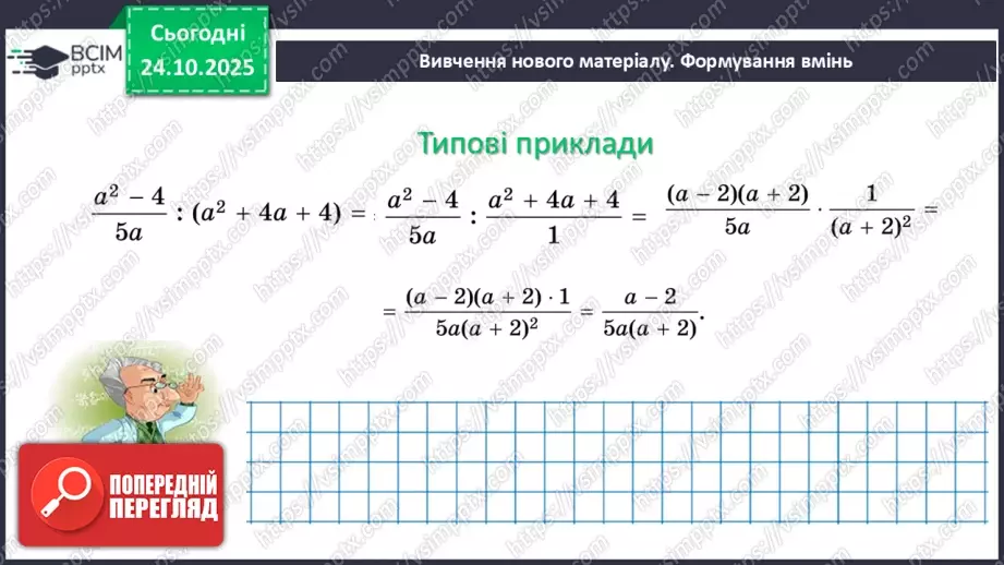 №029-30 - Систематизація  і узагальнення знань з теми10 №029-30 - Систематизація  і узагальнення знань з теми10