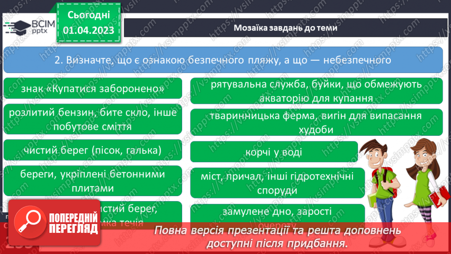 №30 - Відпочинок на природі.21 №30 - Відпочинок на природі.21