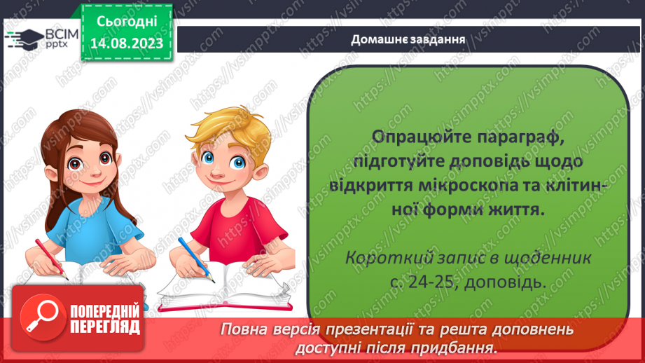 №10 - Одноклітинні та багатоклітинні; рівень організації живої природи.21