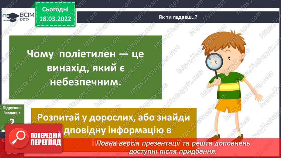 №078 - Чим можуть бути небезпечні винаходи та відкриття?5 №078 - Чим можуть бути небезпечні винаходи та відкриття?5