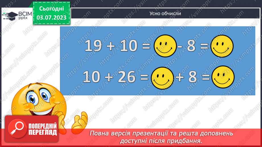 №047-48 - Перевірка дій додавання і віднімання3