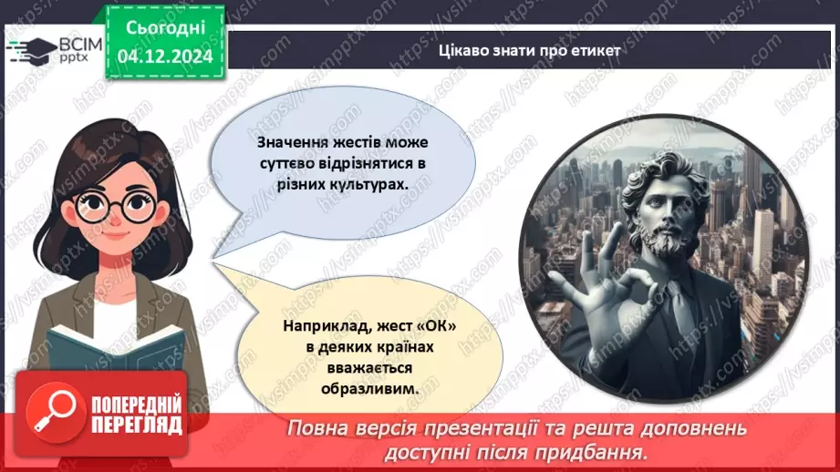 №015 - Правила хорошого тону у сучасному світі.21