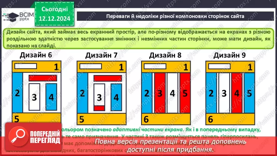 №32 - Ергономіка розміщення відомостей на вебсторінці21 №32 - Ергономіка розміщення відомостей на вебсторінці21