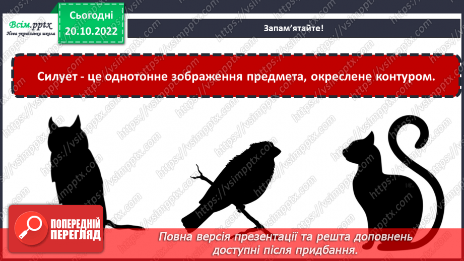 №10 - Виготовлення з картону силуетів тварин чи казкових героїв.  Розігрування «Театру тіней»4