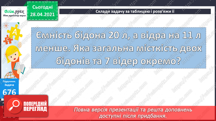 №071 - Віднімання круглих трицифрових чисел з переходом через розряд. Рівняння. Аналіз діагностичної роботи.31