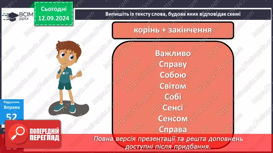 №0014 - Узагальнення вивченого. Підготовка до діагностувальної роботи20