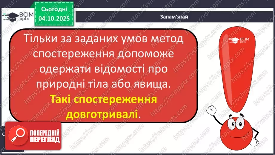 №0019 - Як провести спостереження.22 №0019 - Як провести спостереження.22