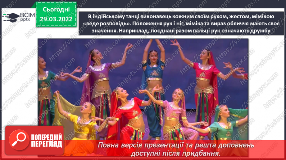 №27-28 - Мистецькі візерунки з теплих країв (продовження). Слухання: Микола Римський-Корсаков «Арія індійського гостя з опери «Садко».15 №27-28 - Мистецькі візерунки з теплих країв (продовження). Слухання: Микола Римський-Корсаков «Арія індійського гостя з опери «Садко».15