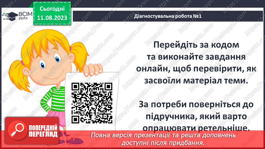 №06 - Систематизація та узагальнення за темою: «Біблійні перекази». Діагностувальна робота №114