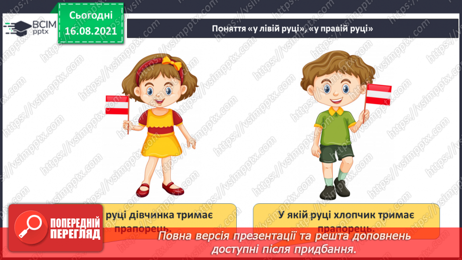 №002 - Лічба. Порядкова лічба. Просторові відношення. Порядкова лічба.14