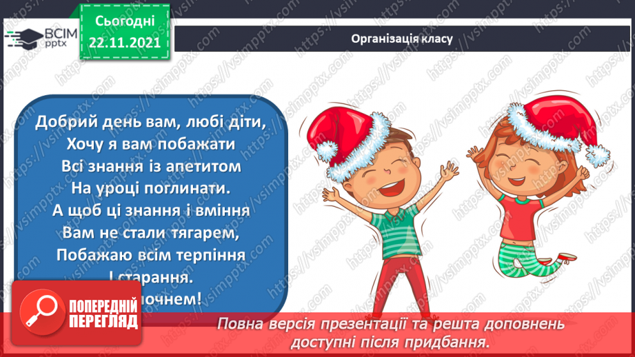 №054 - Побудова сполучень слів і речень із прикметниками, уведення їх у текст1