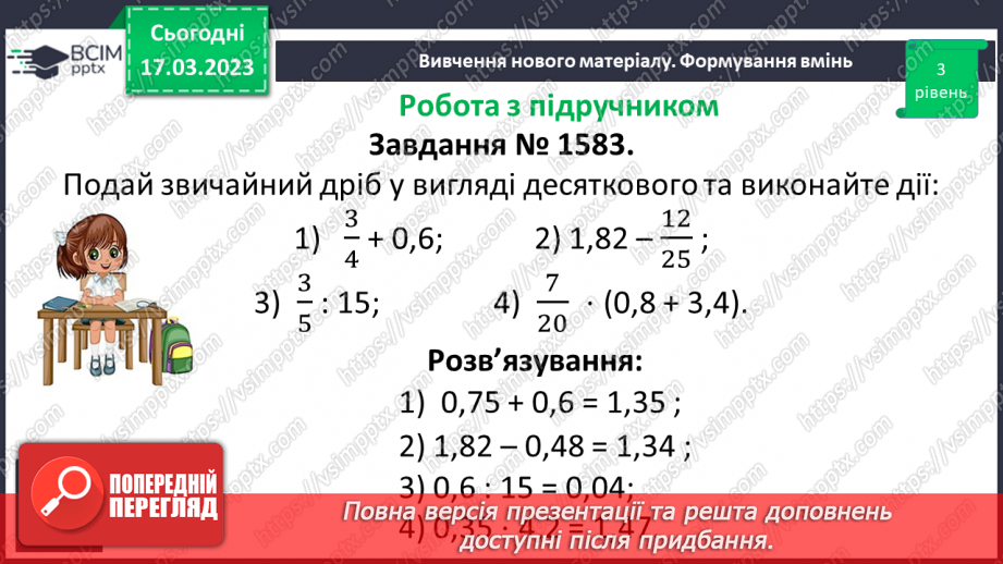 №136 - Розв’язування вправ і задач на ділення десяткових дробів на натуральне число.14