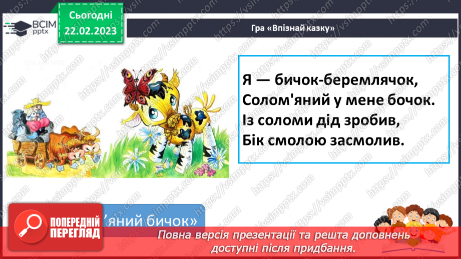 №207 - Читання. Читаю українську народну казку. «Рукавичка» (українська народна казка).33