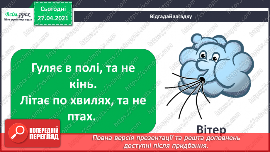 №026 - Як погода впливає на здоров’я людей. Створення хмарки слів на тему «Погода». Моделювання дощу у склянці18