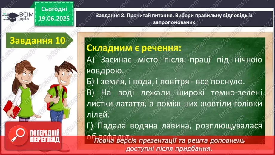 №0125-126 - Діагностувальна робота. Робота з мовними одиницями11 №0125-126 - Діагностувальна робота. Робота з мовними одиницями11