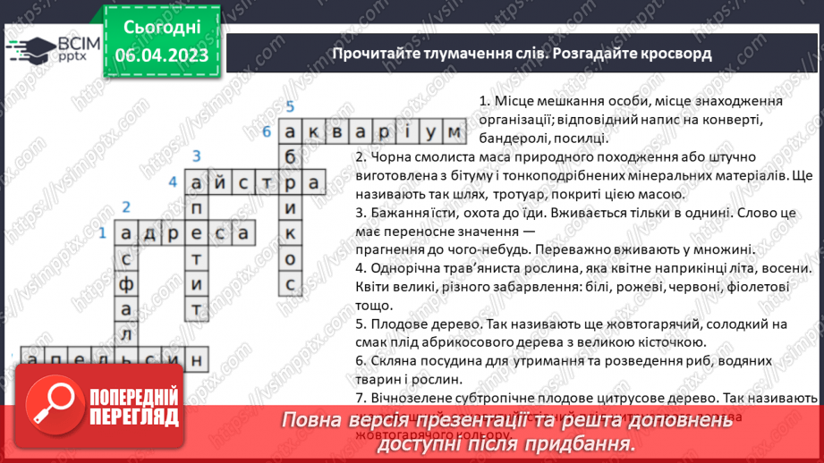 №115 - Повторення. Звуки і букви. Алфавіт. Наголос. Слово. Значення слова.12