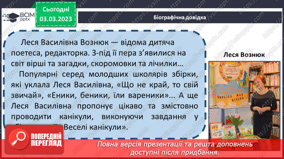 №093 - Леся Вознюк «Весняний дощик». Настрій вірша.12