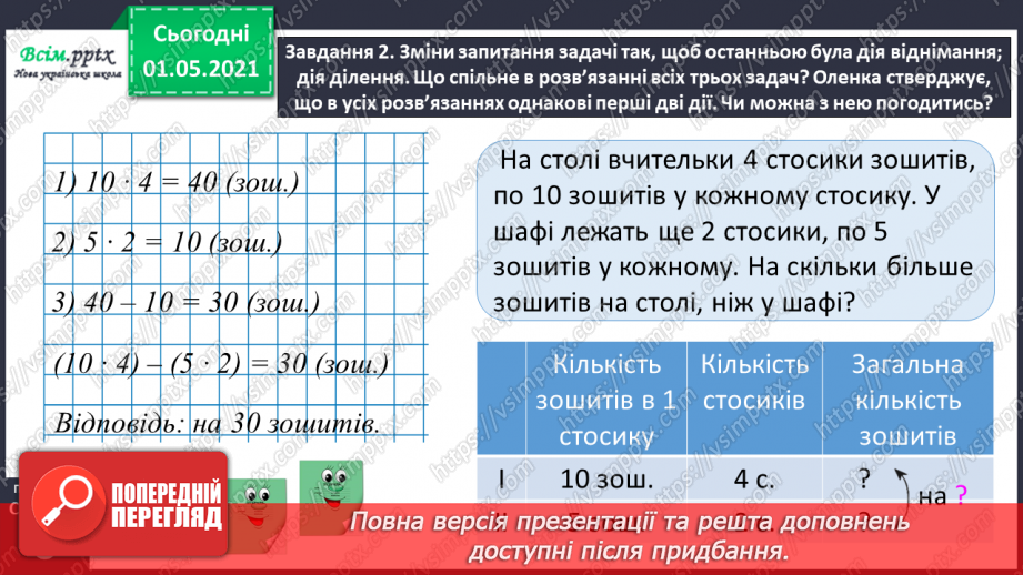 №083 - Досліджуємо задачі31 №083 - Досліджуємо задачі31