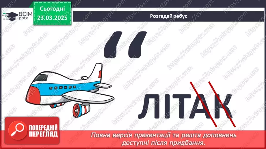 №0083 - Із чого починається літо?4 №0083 - Із чого починається літо?4