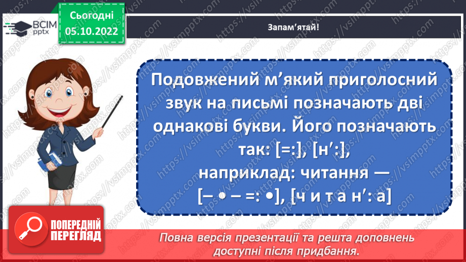 №031 - Аналіз діагностувальної роботи . Подовжені м’які приголосні звуки.7
