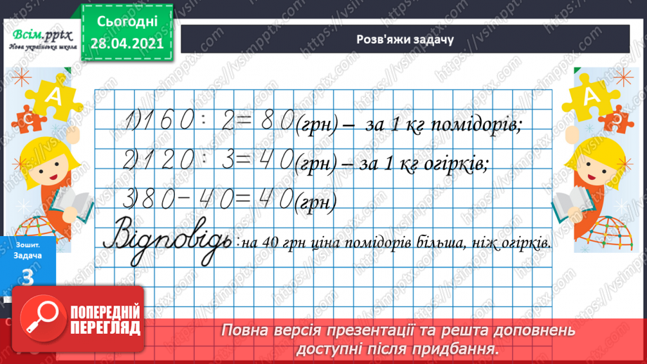 №128 - Перевірка ділення множенням.51 №128 - Перевірка ділення множенням.51