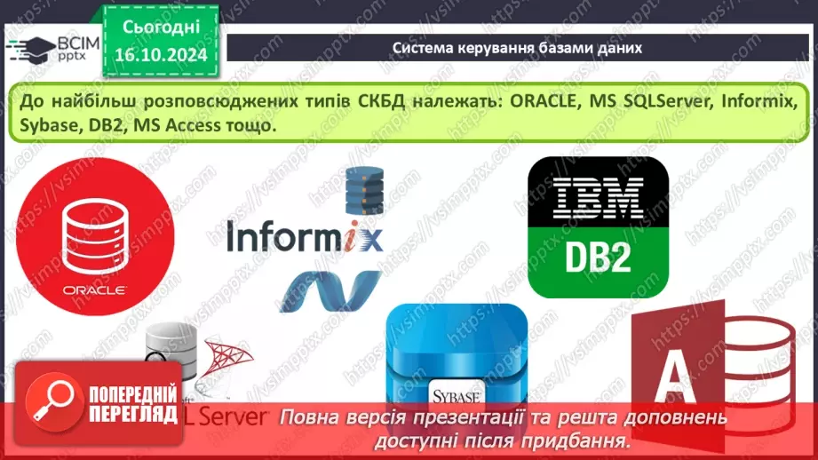 №17 - Поняття бази даних і систем керування базами даних24 №17 - Поняття бази даних і систем керування базами даних24