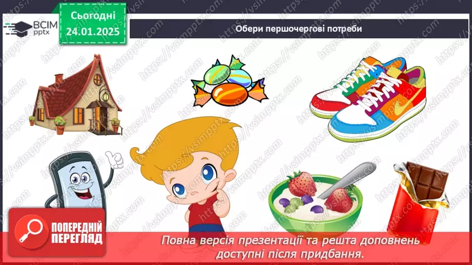 №0058 - Які бувають потреби17 №0058 - Які бувають потреби17