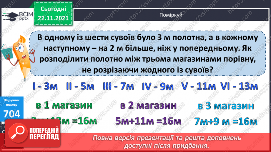 №070 - Розв’язування задач різних видів.17 №070 - Розв’язування задач різних видів.17