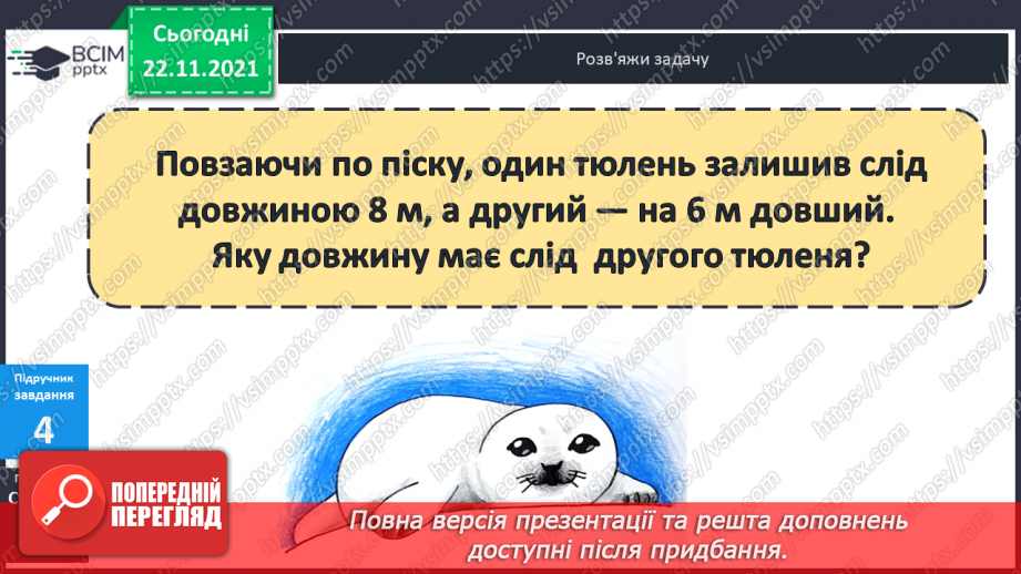 №041 - Урок  удосконалення  знань, умінь  і  навичок. Діагностична  робота: компетентнісний  тест.11