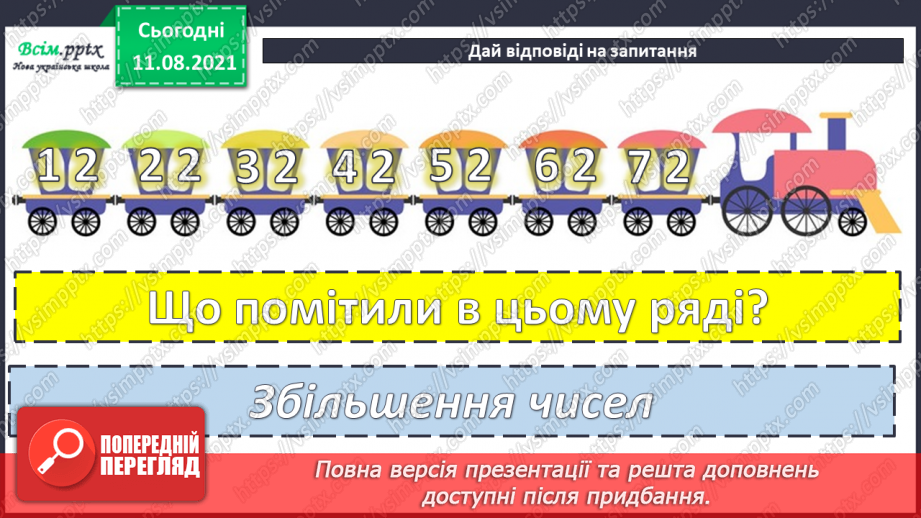 №008-9 - Додавання і віднімання чисел частинами. Порівняння задач, схем до них і розв’язань.5