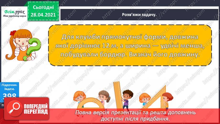 №122 - Закріплення вивченого матеріалу. Розв’язування задач.20