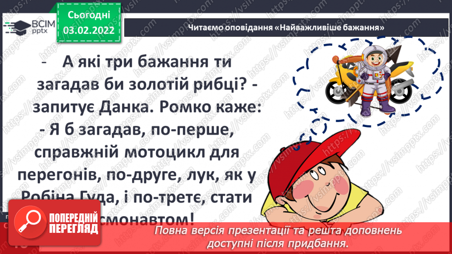 №064 - О. Касьян «Найважливіше — бажання»9 №064 - О. Касьян «Найважливіше — бажання»9