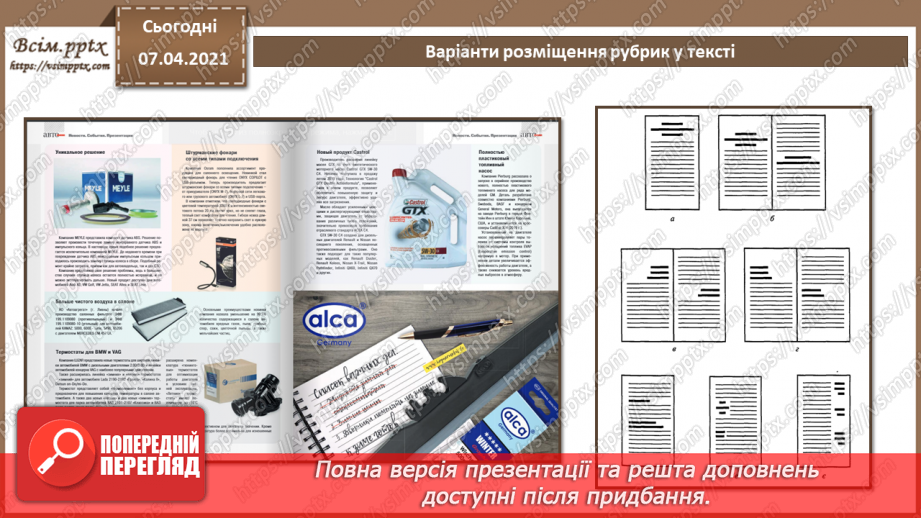 №033 - Розробка логотипу. Створення обкладинки журналу . Макетування багатосторінкового видання - журналу. Вибір теми.8 №033 - Розробка логотипу. Створення обкладинки журналу . Макетування багатосторінкового видання - журналу. Вибір теми.8