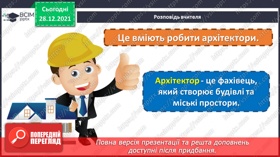 №17 - Зимові фантазії. Архітектори, макет. Виготовлення макету будиночка з підручних матеріалів.5