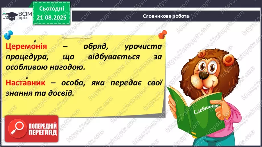 №003 - Як у Німеччині святкують початок навчального року. Як у Німеччині святкують початок навчального року (текст створено за матеріалами інтернет-джерел) (с. 7-8).16 №003 - Як у Німеччині святкують початок навчального року. Як у Німеччині святкують початок навчального року (текст створено за матеріалами інтернет-джерел) (с. 7-8).16