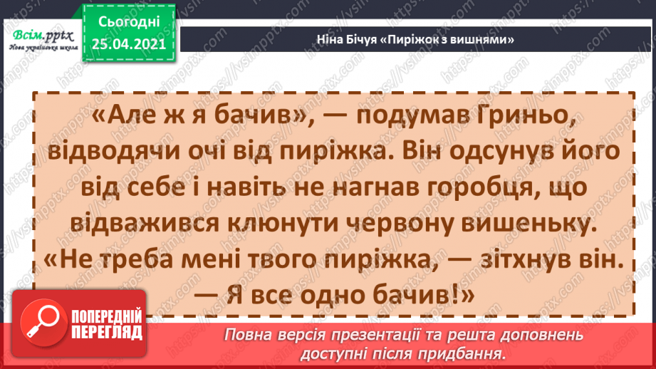 №069 - 070 - Чи легко зробити вибір? Ніна Бічуя «Пиріжок з вишнями». Робота з дитячою книжкою22